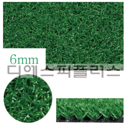 DS 6mmG5 인조잔디